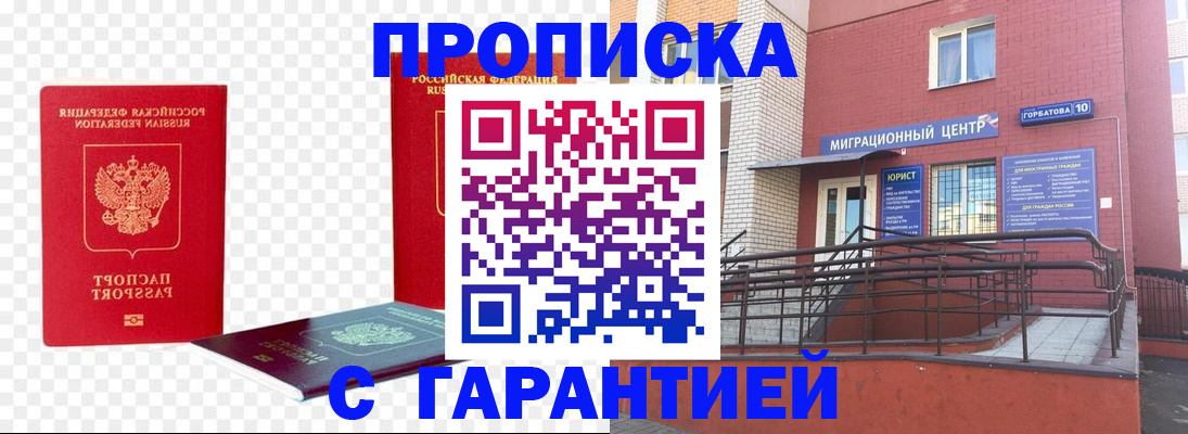 где прописаться в Ликино-Дулёво
