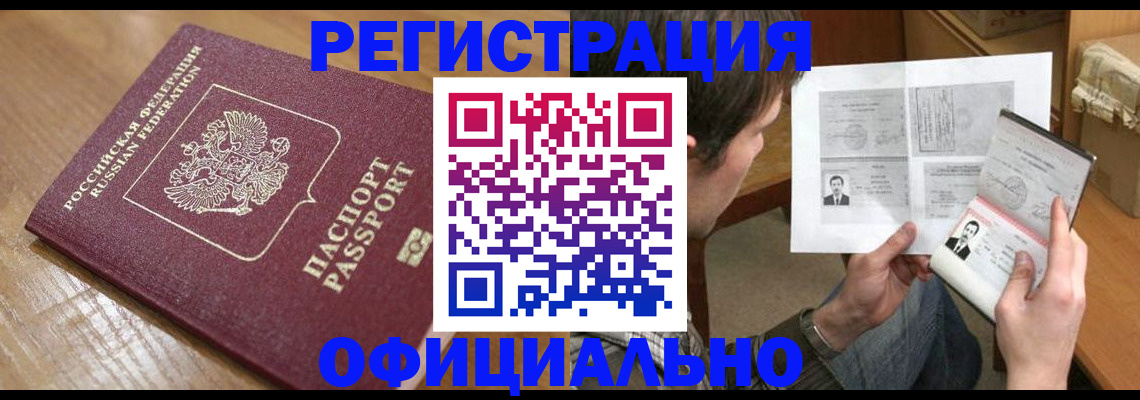 прописка паспорт в Ликино-Дулёво